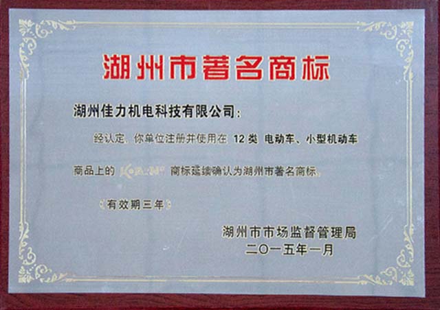 Huzhou famous trademark