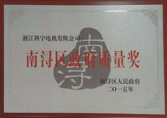 Quality Award of Nanxun District Government